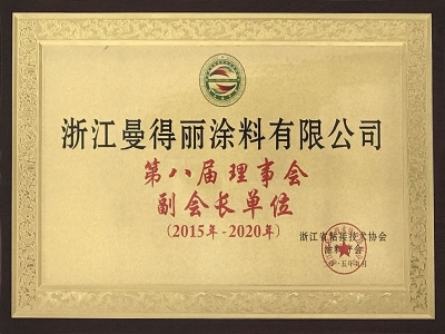 2015-2020浙江粘接協(xié)會(huì)第八屆理事會(huì)副會(huì)長單位
